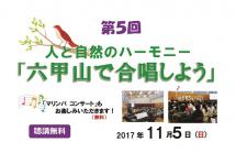 六甲山大学用 2017合唱 六甲山大学用 2017合唱