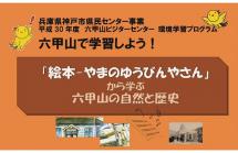 六甲山大学 2018年9月23日 タイトル画像 六甲山大学 2018年9月23日 タイトル画像
