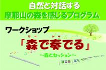 摩耶山の森を感じるプログラム 9月9日 六甲山大学HP 摩耶山の森を感じるプログラム 9月9日 六甲山大学HP