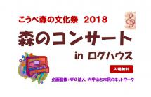 森のコンサート 森のコンサート