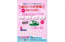 直行バス 直行バス