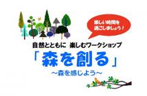 31年度 摩耶山を感じるプログラム 「森を創る」 タイトル画像 31年度 摩耶山を感じるプログラム 「森を創る」 タイトル画像