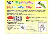 2020六甲山のチョウやイモムシとなかよくなろう2020.7 2020六甲山のチョウやイモムシとなかよくなろう2020.7