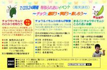 特別ふれあいイベント2020.7 特別ふれあいイベント2020.7