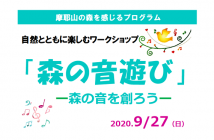 森の音遊び 森の音遊び
