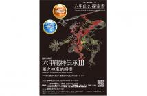 龍神3 2021.10.3 龍神3 2021.10.3