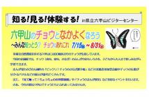 22六甲山チラシ表JEPG2022.6 22六甲山チラシ表JEPG2022.6