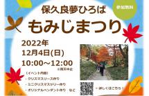 R4もみじまつりチラシ画像20221019 R4もみじまつりチラシ画像20221019
