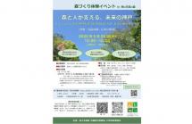 第32回西の交流の森森づくり活動案内チラシ2025.4