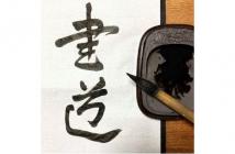 2書道部2025.8 2書道部2025.8
