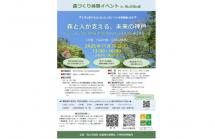 第34回(西32th)交流の森チラシ_pages-to-jpg-2025.10 第34回(西32th)交流の森チラシ_pages-to-jpg-2025.10