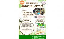 春のこぶしまつり_チラシ_s 春のこぶしまつり_チラシ_s