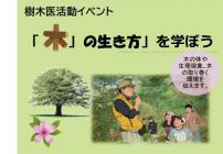 10.樹木医イベント -s 10.樹木医イベント -s